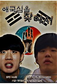 애국심을 찾아서