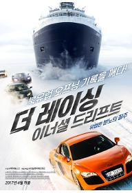 더 레이싱 : 이너셜 드리프트