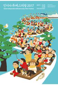 SIDOF2017_고요수업/Land without people/피와 재