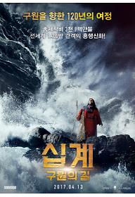 십계: 구원의 길