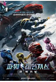 파워레인져스: 더 비기닝