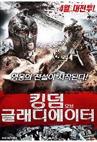 킹덤 오브 글래디에이터