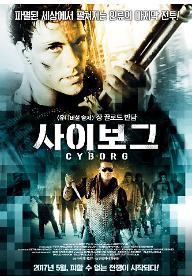 사이보그
