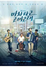 마차 타고 고래고래