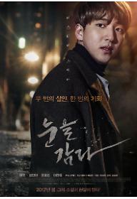 눈을 감다 더 무비