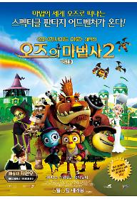 오즈의 마법사 2