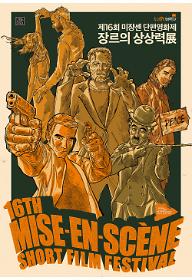 제 16회 미쟝센 단편 영화제 개막작