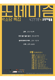 또떼미즘 - 박소담 특집