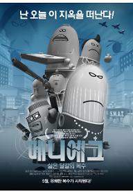 메니에그: 삶은달걀의 복수