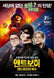 앤트보이: 레드퓨리의 복수