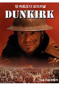 덩케르크 디 오리지널