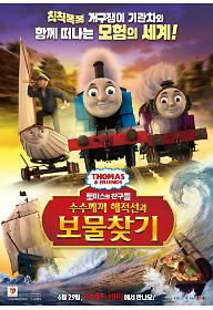 토마스와 친구들: 수수께끼 해적선과 보물찾기