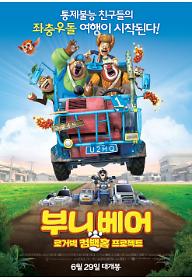 부니베어: 로거빅 컴백홈 프로젝트