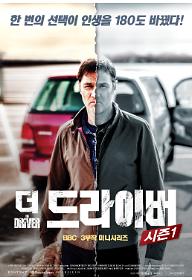 더 드라이버