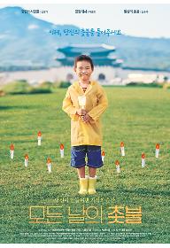 모든 날의 촛불