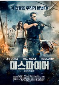 미스파이어