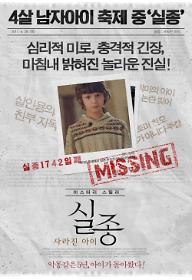 실종: 사라진 아이