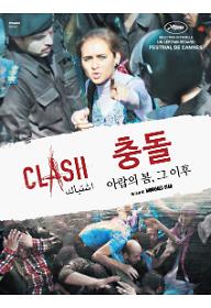 충돌: 아랍의 봄, 그 이후