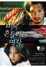 비에 흔들리는 여자