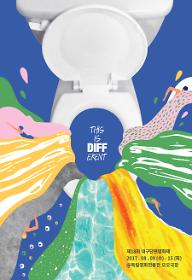 대구단편영화제 경쟁2