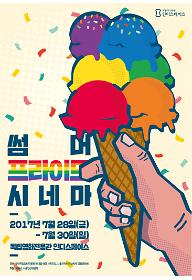 단편1: 하드보일드 랜드[썸머프라이드시네마]