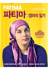 파티마: 엄마의 일기