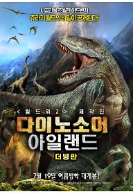 다이노소어 아일랜드