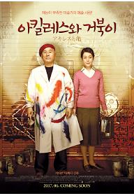 아킬레스와 거북이