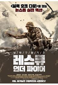 레스큐 언더 파이어