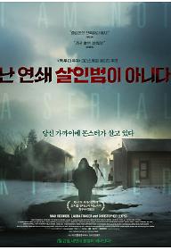 난 연쇄살인범이 아니다