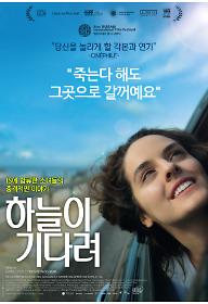하늘이 기다려