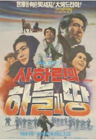 사하린의 하늘과 땅