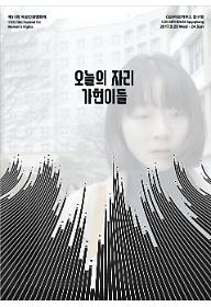 오늘의 자리+가현이들