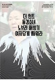 더 헌트+동경소녀+노브라 해방기+여자답게 싸워라