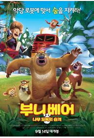 부니베어: 나무 도둑의 습격