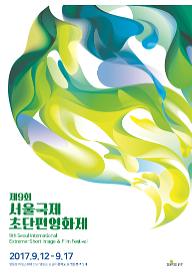 SESIFF2017 그녀들의 흔적