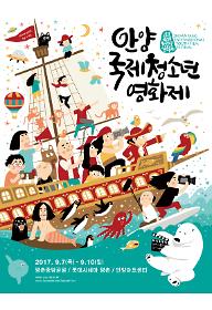 안양국제청소년영화제 국내 경쟁 1 (언더 19)