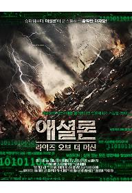 애셜론:라이즈 오브 더 머신