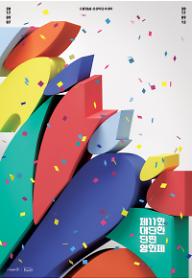 제11회 대단한단편영화제 개막식