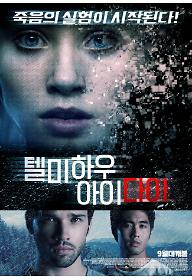 텔미 하우 아이 다이