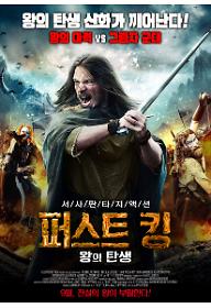 퍼스트 킹 왕의 탄생