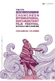 춘천다큐멘터리영화제 단편경쟁 섹션1