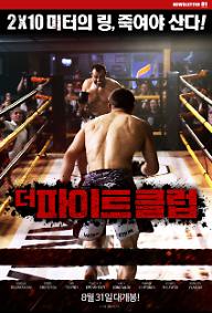 더 파이트 클럽