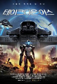 테이크다운어스