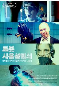 로봇 사용설명서