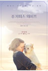 주키퍼스 와이프