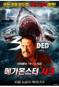 메가몬스터 샤크