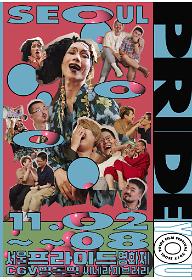 2017 서울프라이드영화제 플레어필름