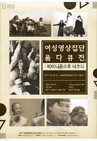 거북이 시스터즈 / 이반검열 [움다큐전]