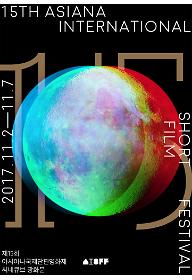 아시프 15주년 특별전